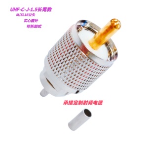 UHF--C-J-1.5ȫ�~�Lβ�����l�B�����A�^����������^�ɲ�жM/SL16