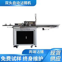 双头DC沾锡机电子线并线全自动裁线剥皮浸锡机扁护套线沾锡机