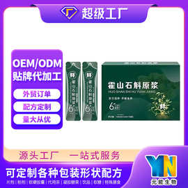 铁皮石斛原浆代加工优选霍山石斛饮品定制石斛枫斗植物饮料跨境