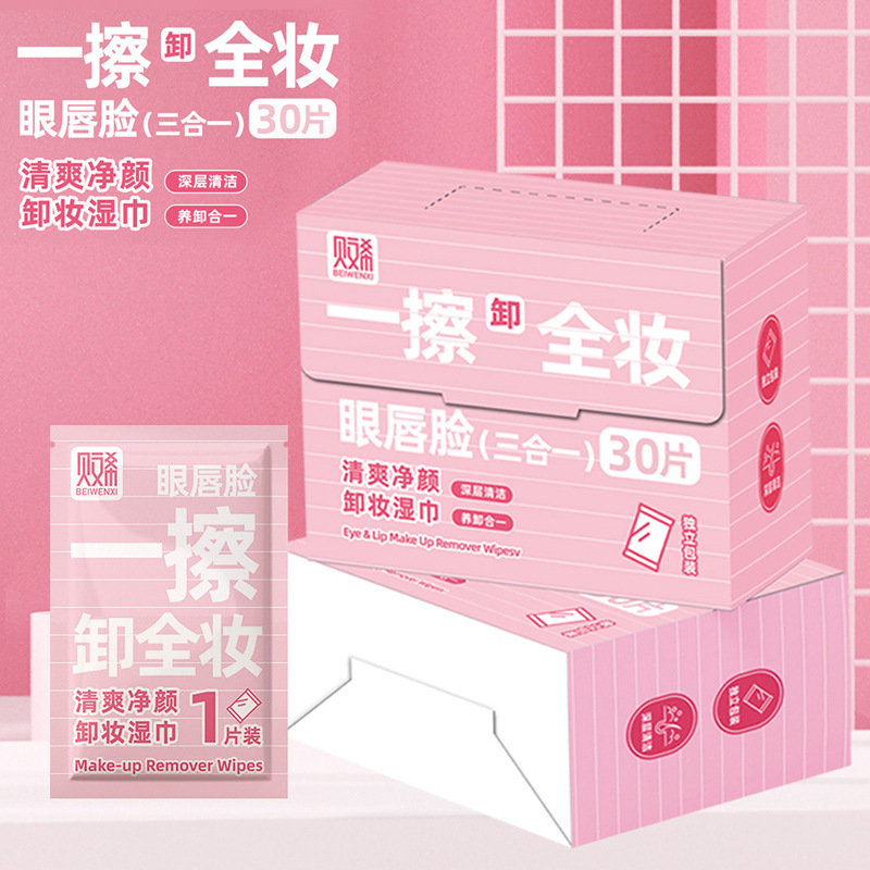 独立装30片卸妆湿巾一次性温和净颜眼唇脸三合一清爽便携护肤湿纸