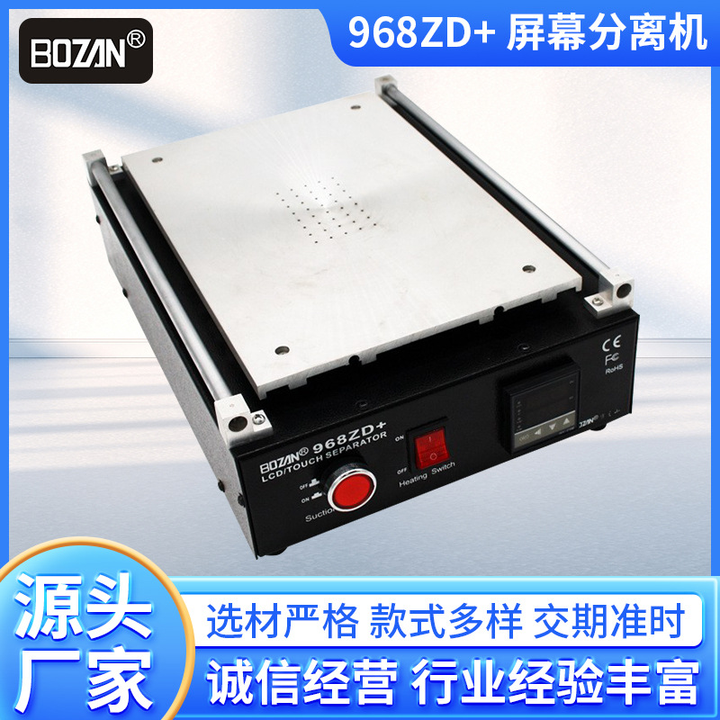 968ZD+大气泵液晶屏幕真空分离机恒温加热台超强吸力手机加热拆屏