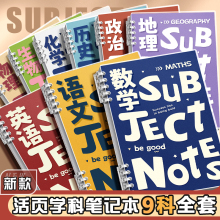 b5分科目笔记本子活页加厚初中生高中全套七科学科课堂分科错题初