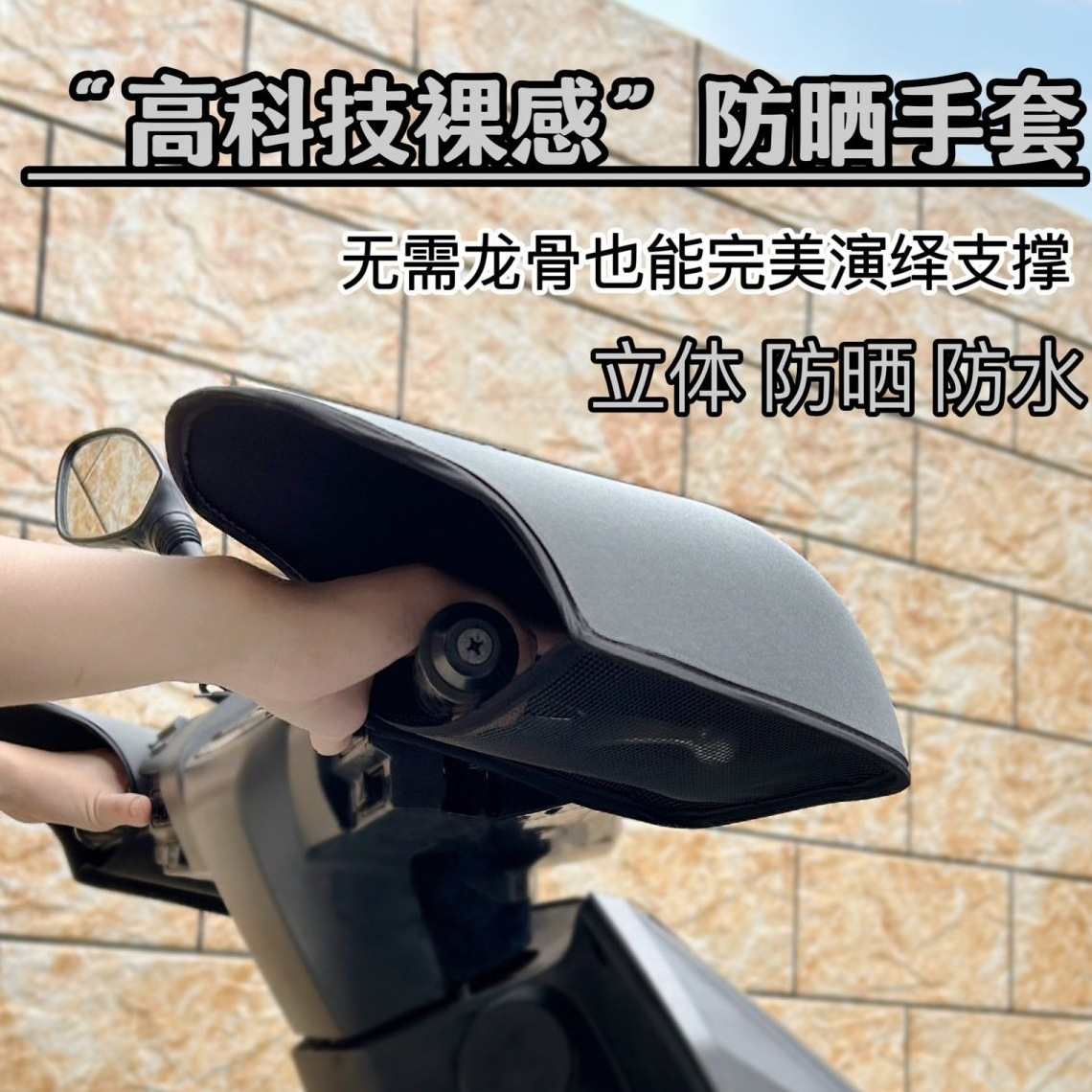 Electric Vehicle Gloves for Summer Sun Protection, Electric Motorcycle Handlebar Covers, Sunshade and Windproof, Waterproof 3D Hand Guards