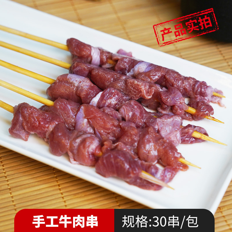 수제 쇠고기 꼬치 30개