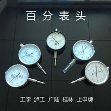 桂林广陆上申泸工百分表头机械指示表0-10精度0.01内径量表表头