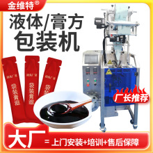 长条蜂蜜包装机 全自动高速铝箔袋异形袋液体灌装机 液体包装机
