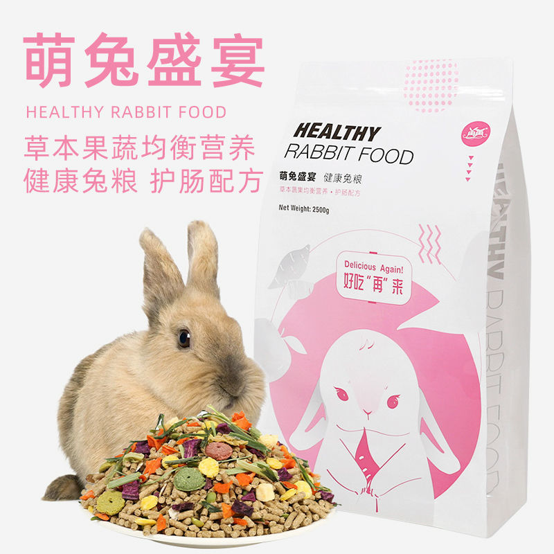 兔子粮兔粮饲料粮食幼兔兔粮荷兰猪饲料提摩西兔宠物用品一件批发