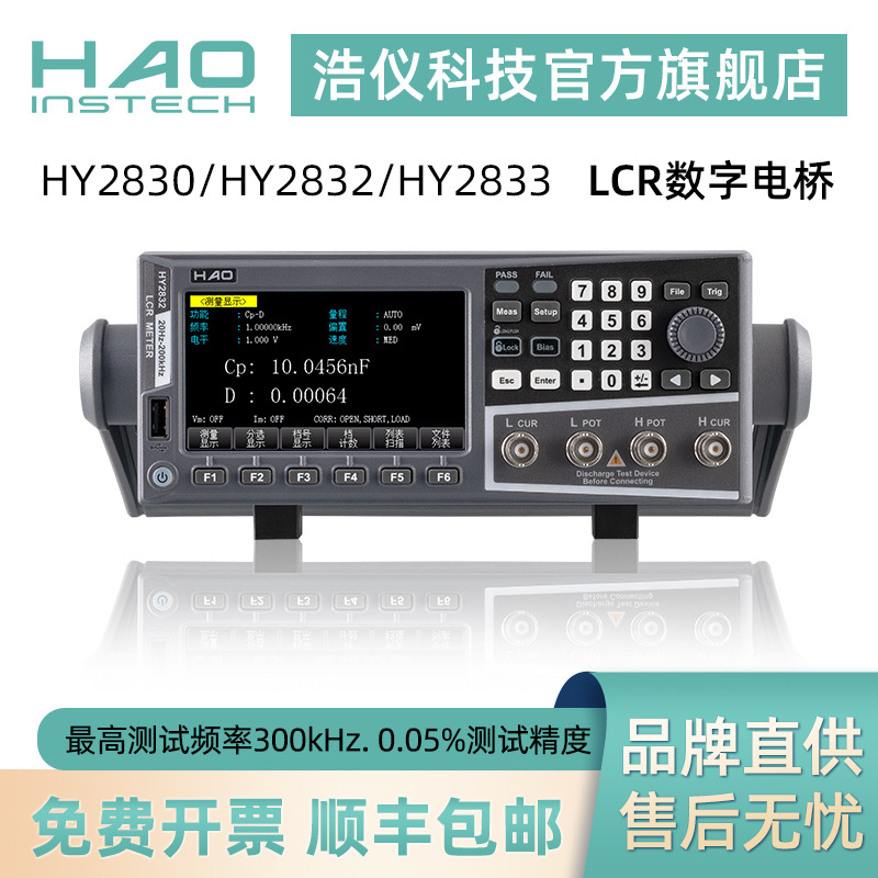 浩仪LCR数字电桥HY2830/HY2832/HY2833高精度电容电阻电感测试仪