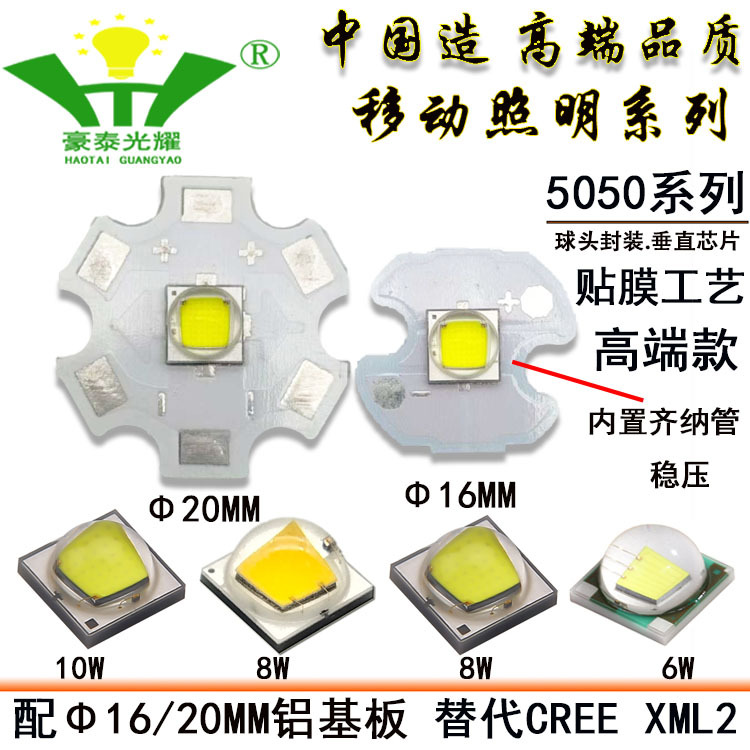 高仿CREE XML U2 L2白黄蓝光强光灯珠10W超亮款5050陶瓷LED灯珠