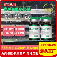 美容院面部净颜水光精华液 改善闭口毛孔粗大收缩毛孔清痘水光液