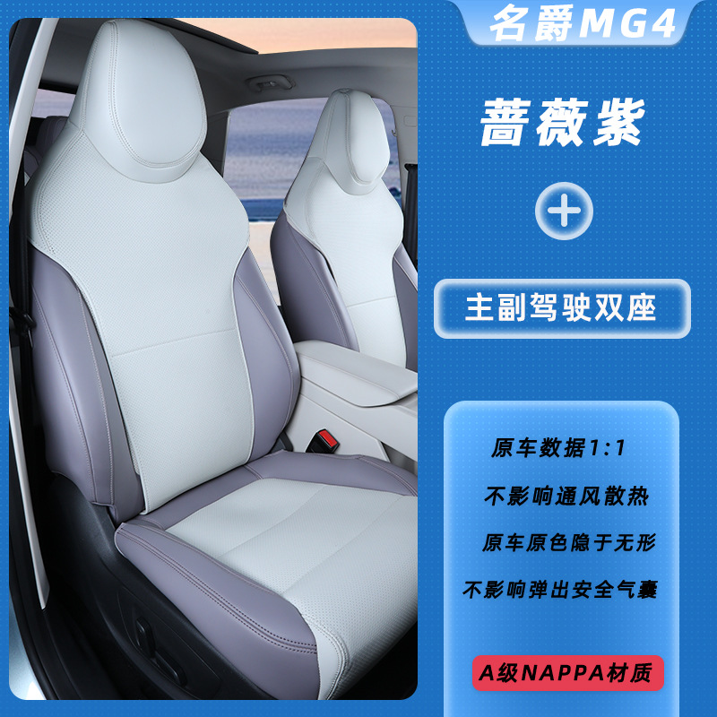 Universal – Modelə uyğun (Original) oturacaq örtükləri MG MG4 2026 - mg-mg4-rose-purple-driver-and-passenger-double-seat-mg-mg4-specific-car
