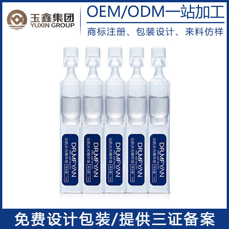 BFS无菌次抛裸支玻尿酸次抛精华液原液来料灌装代加工贴牌OEM定制