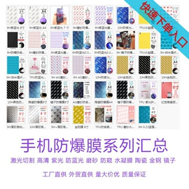 手机保护膜;手机数据线;汽车膜