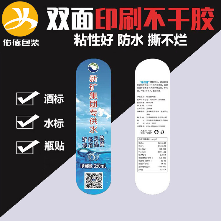 水标双面不干胶水标双面标签双面贴纸不干胶标签矿泉水标