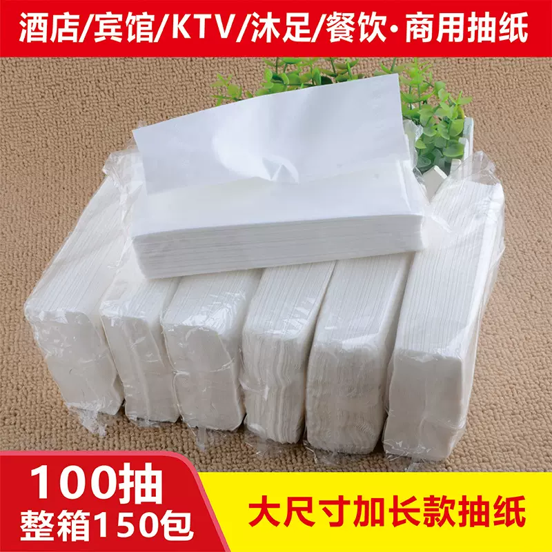 批发抽纸宾馆酒店ktv卫生纸实惠装透明软抽商用纸巾整箱餐巾纸
