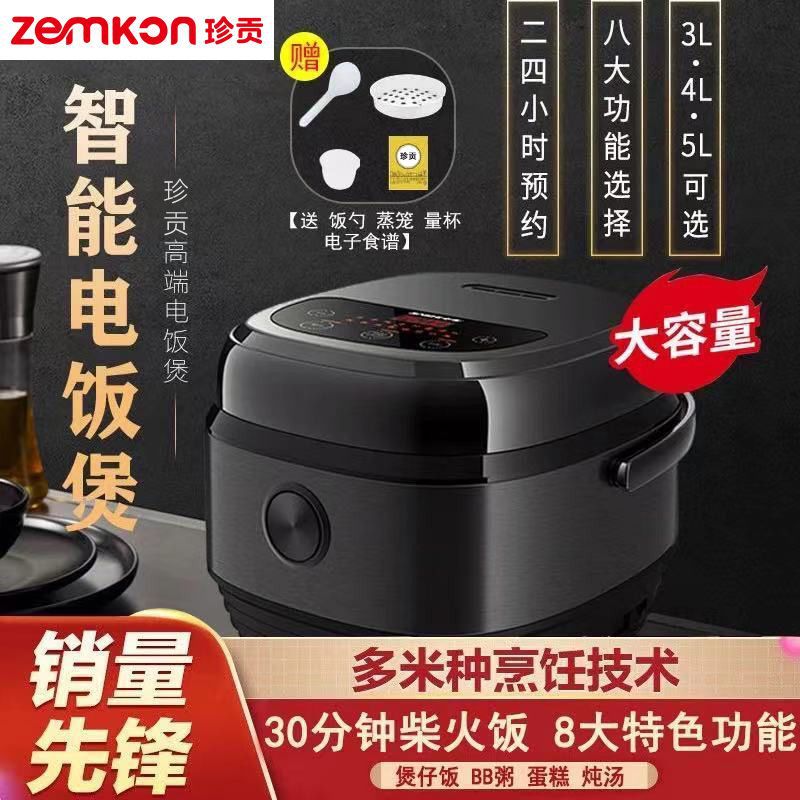 ZEMKON电饭煲家用全自动迷你多功能智能预约电饭锅3L4L5L升