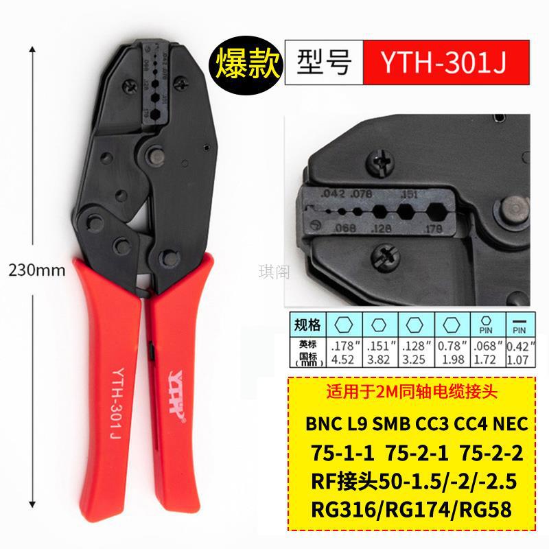 인기 모델 YTH-301J-1.5/-2/-2.5BNC