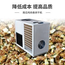 南瓜鸡肉卷烘干机 宠物食品烘干炉 中大型空气能肉制品箱式烘干房