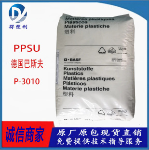 PPSU Germany BASF P 3010 injection grade chemical resistance high temperature transparent PPSU particles