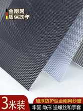 3米整卷304不锈钢金刚网纱网窗户纱窗网加厚加密防蚊防盗金钢网