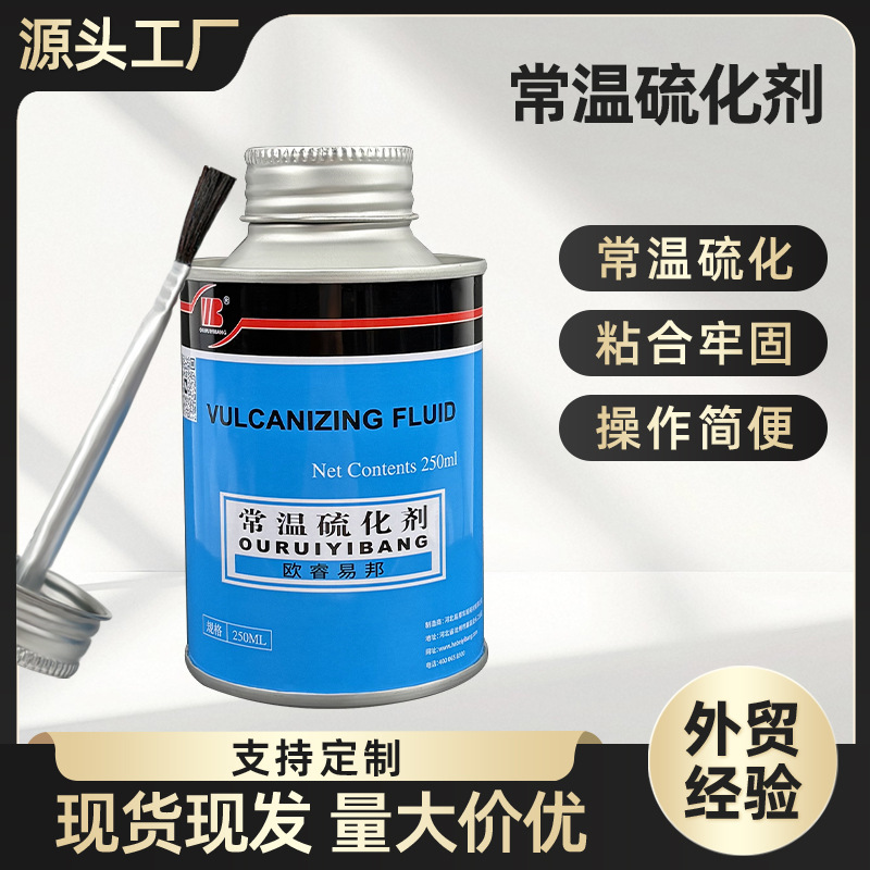 常温硫化剂汽车内胎补胎工具自行车电动车真空胎快速补胎硫化胶水