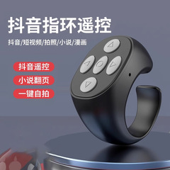 スマホのBluetoothリングリモコン、小説や漫画のページめくり、ドラマ視聴、再生一時停止、ワンクリックで遠隔操作、写真撮影