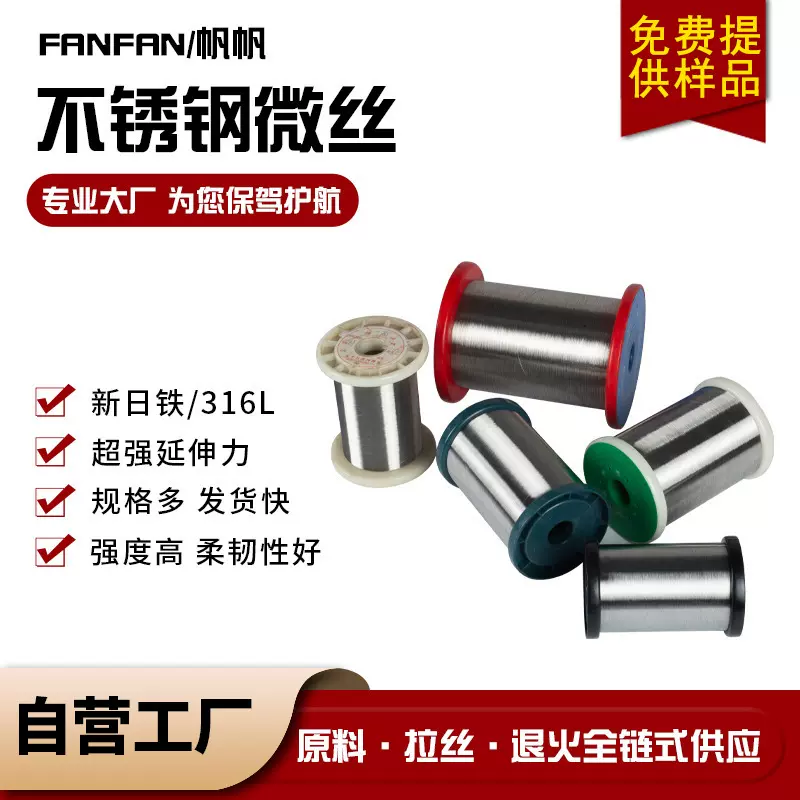 不锈钢丝钢丝绳软丝316L不锈钢微丝防切割手套专用丝纺纱线纺纱丝