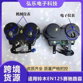摩托车配附件;摩托车仪表