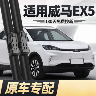 Suitable for Weimar EX5 wiper blade boneless wiper HD silent car window glass boneless wiper