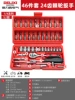 Delixi Electric-S2 reinforced straight handle 46-piece set [upgrade and hardened]