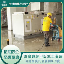 沈阳鞍山生产车间混凝土密封固化剂施工方法 家具厂耐磨地面翻新