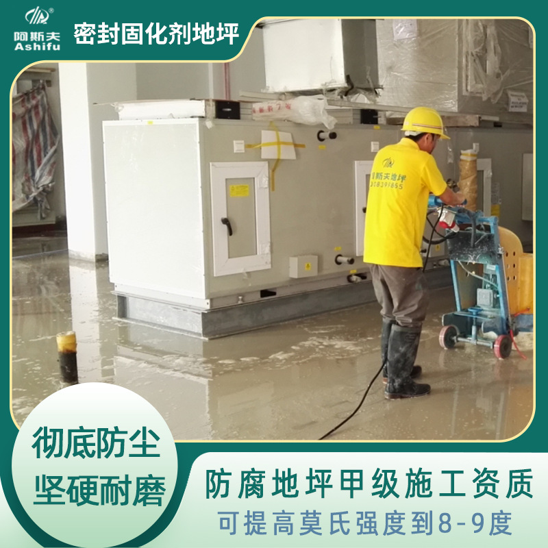 沈阳鞍山生产车间混凝土密封固化剂施工方法 家具厂耐磨地面翻新