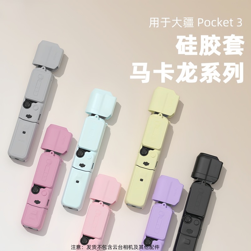 DJI OSMO POCKET3 シリコンケース、レンズ保護カバー、ディスプレイフードアクセサリーに適しています。|undefined