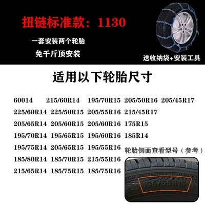 Anti-Skid Chain, Encrypted Alloy Steel, Tire snow chain - 1130-2-pack-tool-leave-tire-model-in-comments