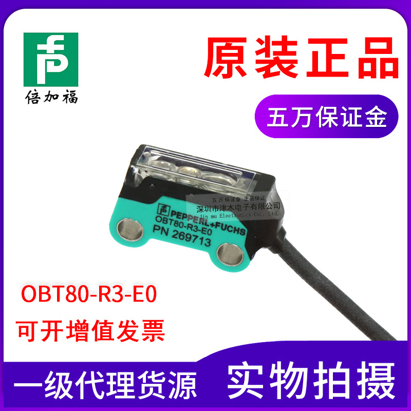 原装倍加諨OBT80-R3-E0 反射型光电传感器 开关 小光点 背景抑制