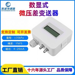 Heidi 差圧トランスミッタ差圧センサー LCD デジタル表示トランスミッタデジタルディスプレイ 0-20mA 風圧トランスミッタ