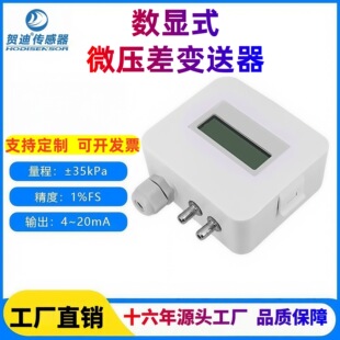 Heidi Pressure Difference Transmitter Pressure Difference Sensor Lcd Digital Display Transmitter with Digital Display 0-20Ma Wind Pressure Transmitter