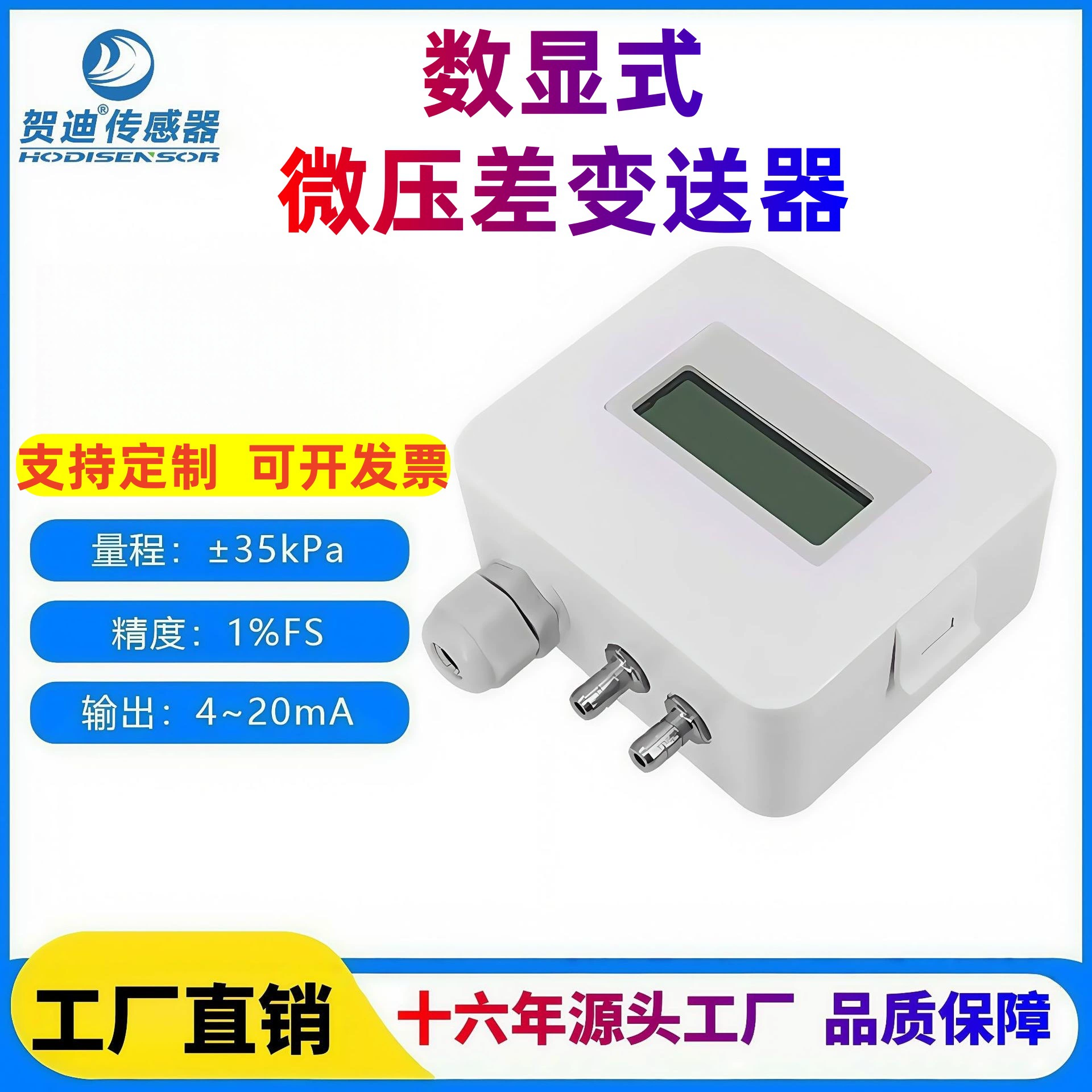 Датчик перепада давления Hedi с цифровым ЖК-дисплеем, преобразователь давления 0-20 мА для измерения ветрового давления