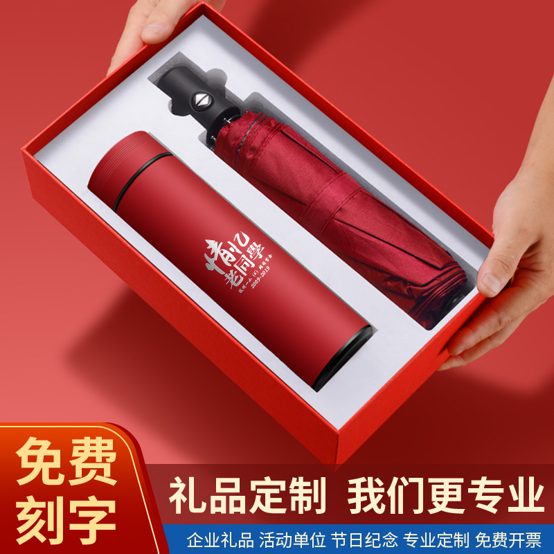批发保温杯套装logo商务礼品雨伞水杯印字开业活动纪念茶杯子刻字