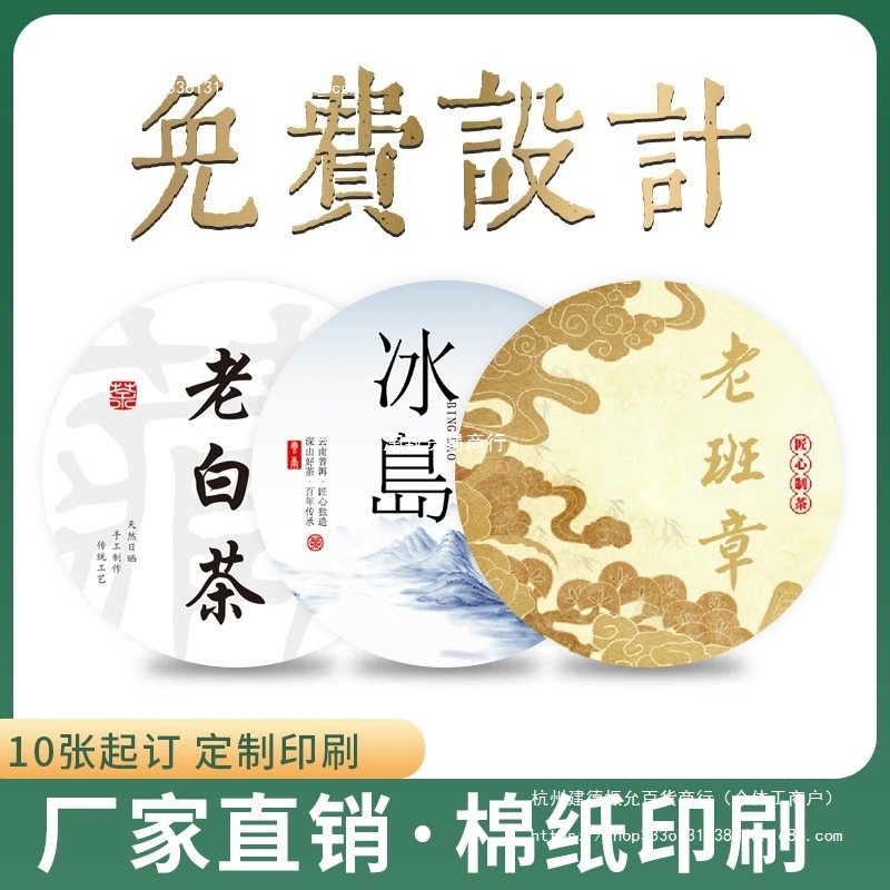 普洱茶棉纸定.制茶叶包装纸茶饼福鼎白茶黑茶砖茶免费设计印刷log