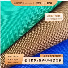 2520D尼龙双股弹导牛津布抗撕耐磨防护箱包双肩电脑背包手袋面料