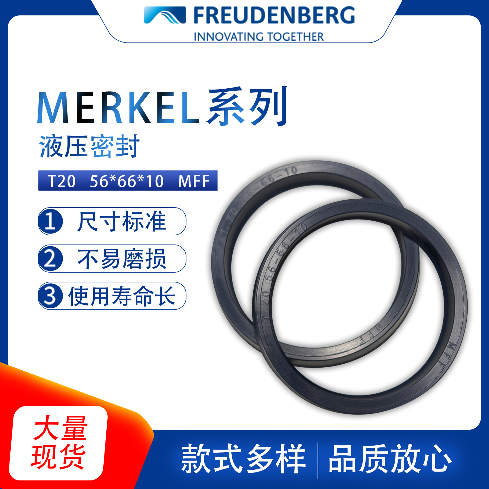 德国MERKEL原装56*66*10 U型密封圈T20型液压密封圈耐磨现货供应