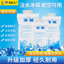加厚注水冰袋快递专用冷冻降温一次性冰包食品保鲜冷藏保冷冰袋