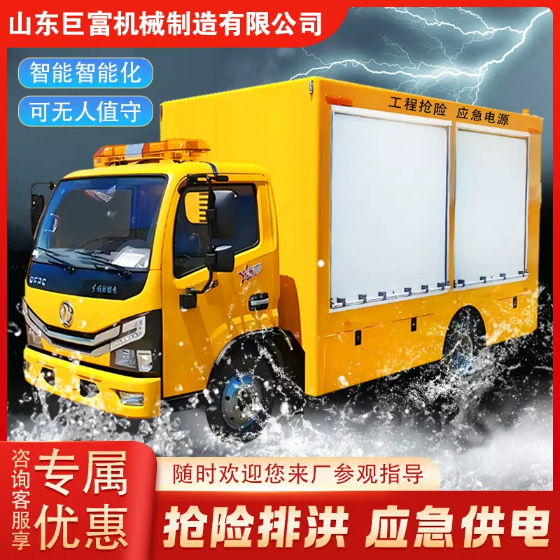 大型移动电源车户外工程强排水应急抢险救援发电车电力保障供电车