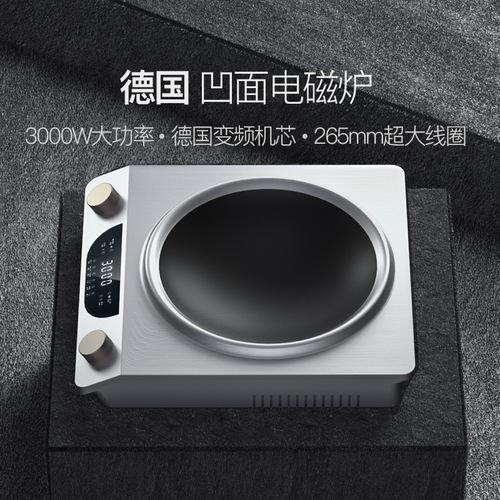 German TINME induction cooker household small fully automatic wok integrated concave induction cooker