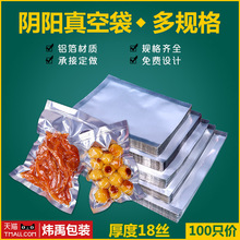 阴阳铝箔袋镀铝半透明商用塑封食品真空包装袋熟食保鲜袋印刷