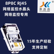 RJ45 8P4C非屏4芯安防监控网络网线水晶头 RJ45千兆网络铜片镀金