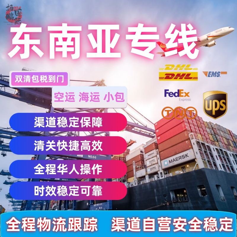 中国寄泰国越南马来西亚新加坡老挝印尼柬埔寨韩国空运陆运海运