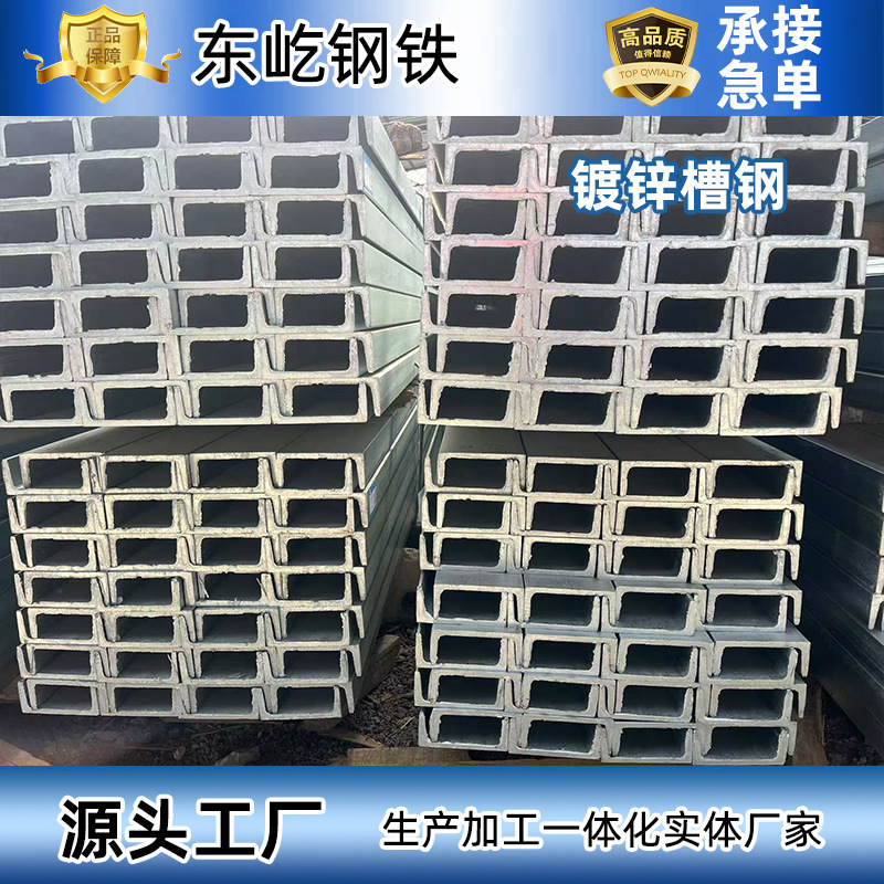 型材批发q235b镀锌槽钢国标热浸高锌层幕墙阁楼u型钢槽加工冷弯