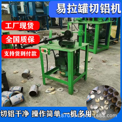小型手动易拉罐铁铝分离机红牛罐露露罐切盖机饮料罐剥铝机
